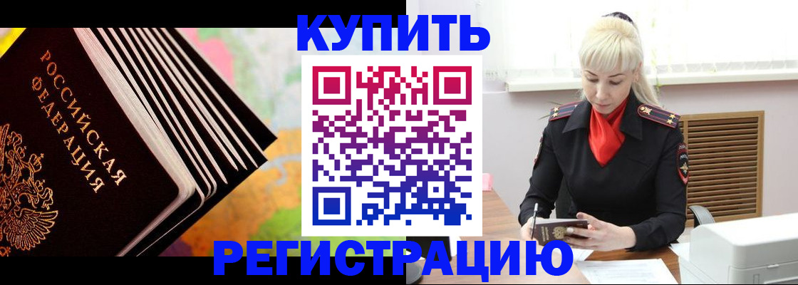 прописка иностранных граждан в Калмыкии