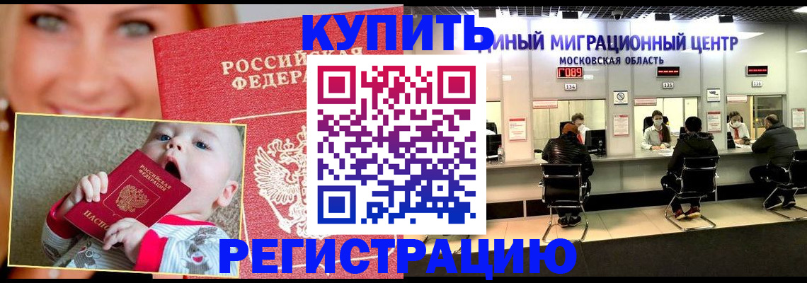 прописка регистрация в Калмыкии